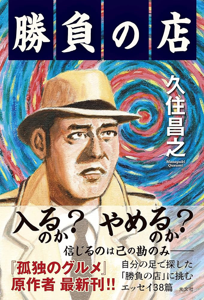 漫画　泉昌之　泉晴紀　久住昌之　31セット 漫画泉昌之泉晴紀久住昌之31セット